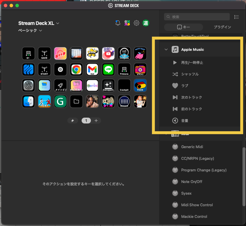 Stream Deckの設定画面